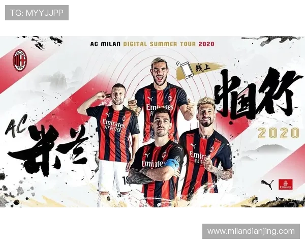 探索ac米兰旗舰网站的球迷社区，参与讨论和互动，分享你的足球热情